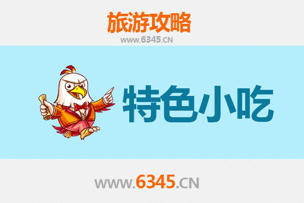天门岳口镇必吃特色小吃攻略