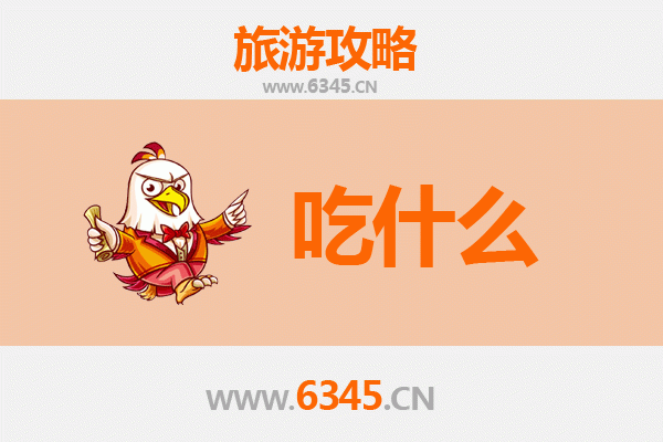 天门岳口镇美食必吃清单